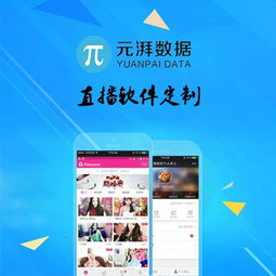 手機(jī)直播軟件開發(fā) 收費(fèi)直播app找誰開發(fā)