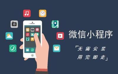 流量分發(fā)+商業(yè)變現(xiàn),智能小程序用兩個(gè)關(guān)鍵詞戳中微信痛點(diǎn)