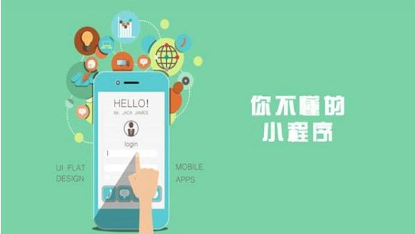 福清小程序開發物美價廉、不用擔心自己沒錢